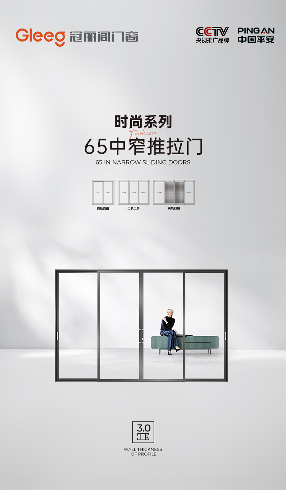 Fashion 65 Series Medium-Slim Sliding Door插图